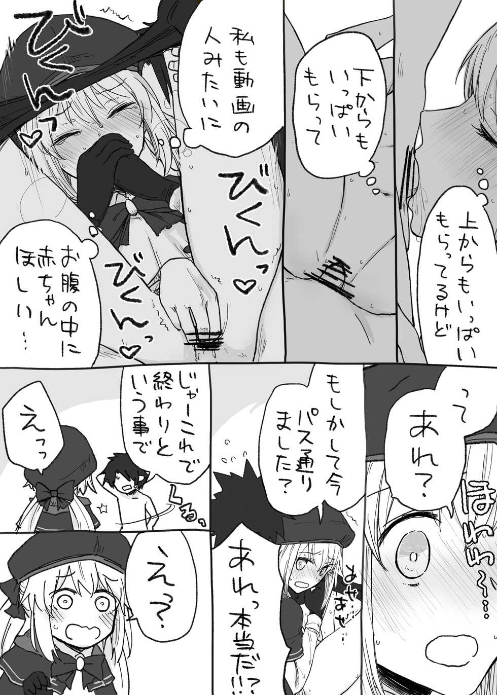 [kooky] Castria-chan to Mechamecha ni Ecchi shitai (Fate/Grand Order) - Page 4