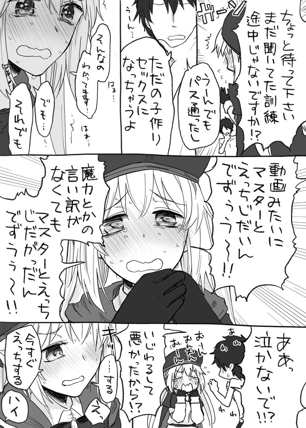 [kooky] Castria-chan to Mechamecha ni Ecchi shitai (Fate/Grand Order) - Page 5