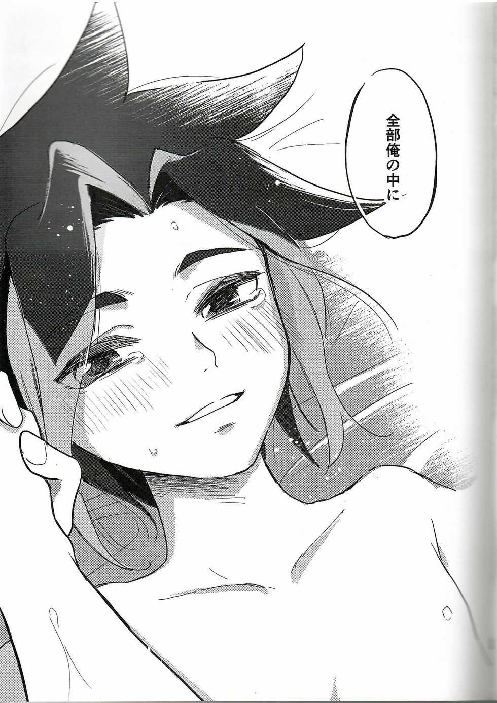(C97) [NIYODO BLUE (Hazio)] Koko ga Hate demo (Shinkansen Henkei Robo Shinkalion) - Page 23