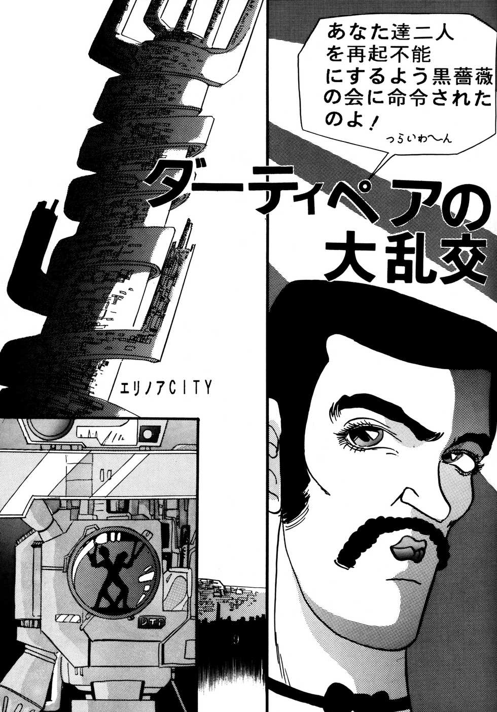 [Global One (MARO)] Sadistic 4 (Dirty Pair, Fushigi no Umi no Nadia, Bishoujo Senshi Sailor Moon) - Page 8