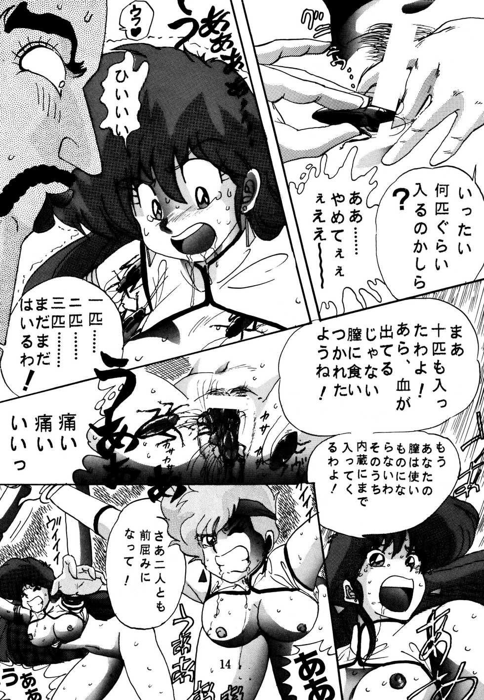 [Global One (MARO)] Sadistic 4 (Dirty Pair, Fushigi no Umi no Nadia, Bishoujo Senshi Sailor Moon) - Page 13