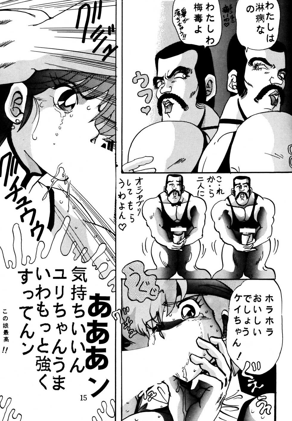 [Global One (MARO)] Sadistic 4 (Dirty Pair, Fushigi no Umi no Nadia, Bishoujo Senshi Sailor Moon) - Page 14