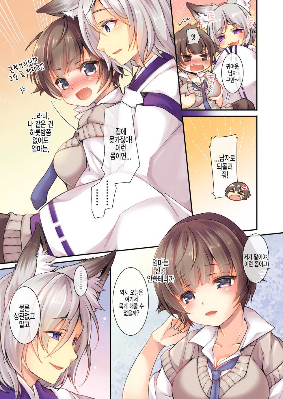 [TSF no F (Yotsuba Chika)] Kitsune e Yomeiri  | 여우에게♂→♀시집가기 [Korean] - Page 5