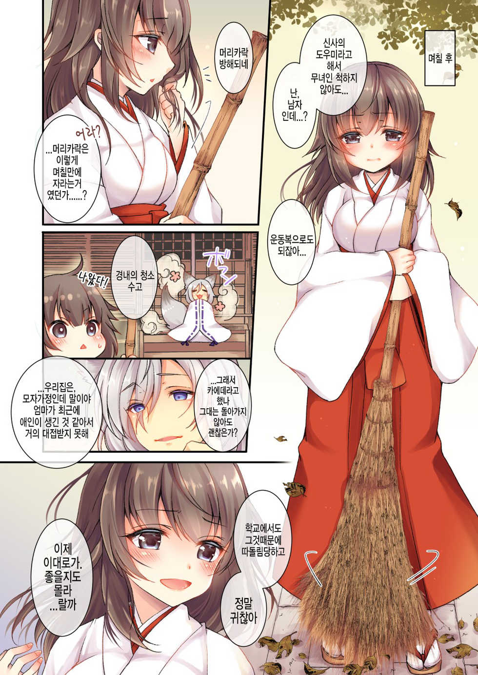 [TSF no F (Yotsuba Chika)] Kitsune e Yomeiri  | 여우에게♂→♀시집가기 [Korean] - Page 6