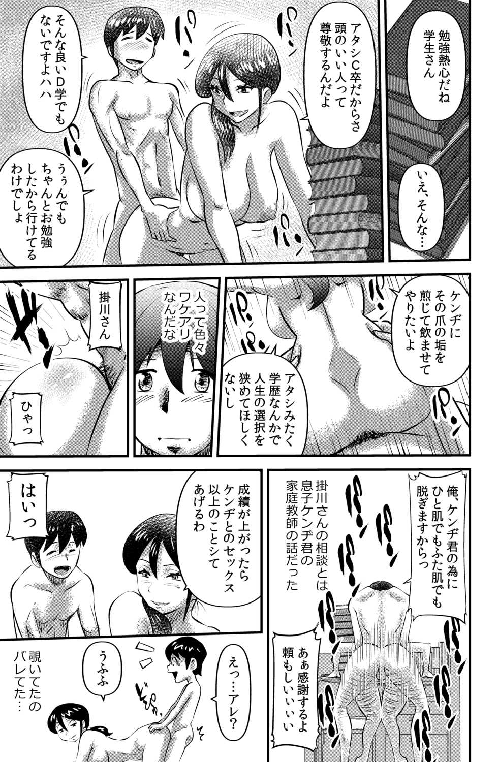 [the_orz] Otonari no Kakegawa-san -Widow woman - Page 9