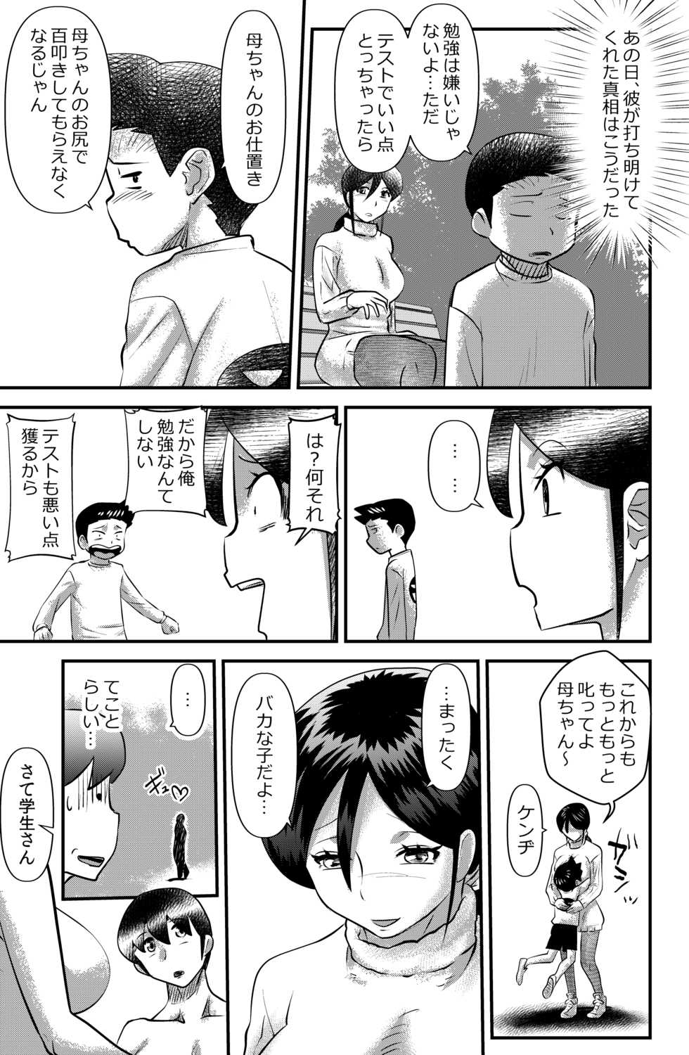 [the_orz] Otonari no Kakegawa-san -Widow woman - Page 17