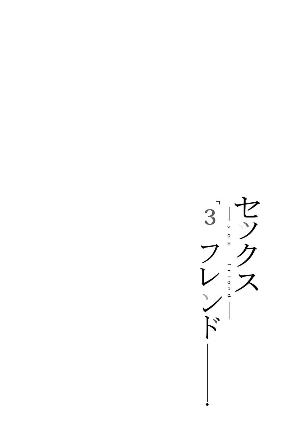 [Hukii] Sex Friend 3 [English] - Page 3