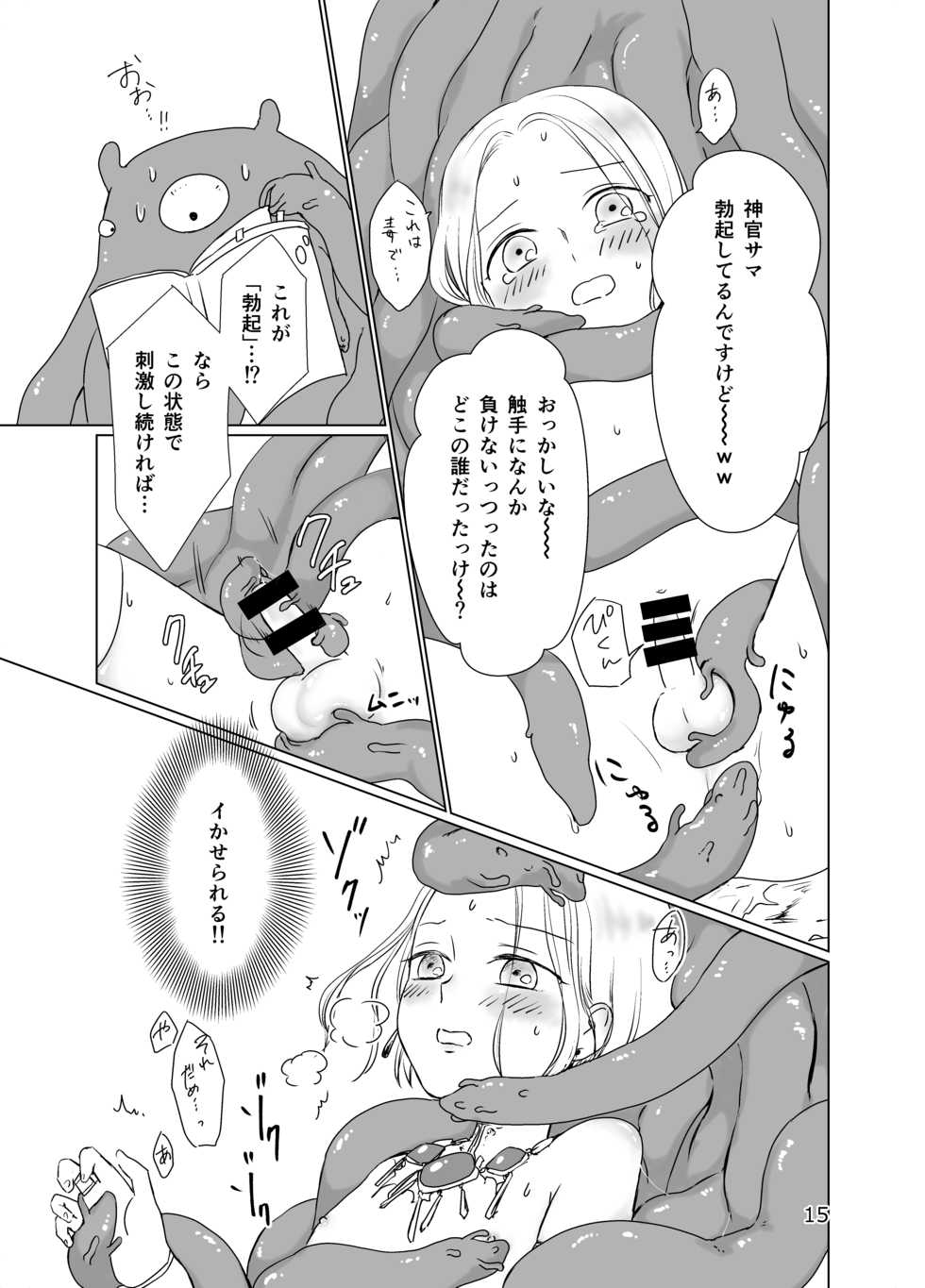 [Nemoan (Nemo)] Shounen Shinkan o Ryoujoku Shi ni Kita Shokushu ga Kenshuusei datta Ken [Digital] - Page 14