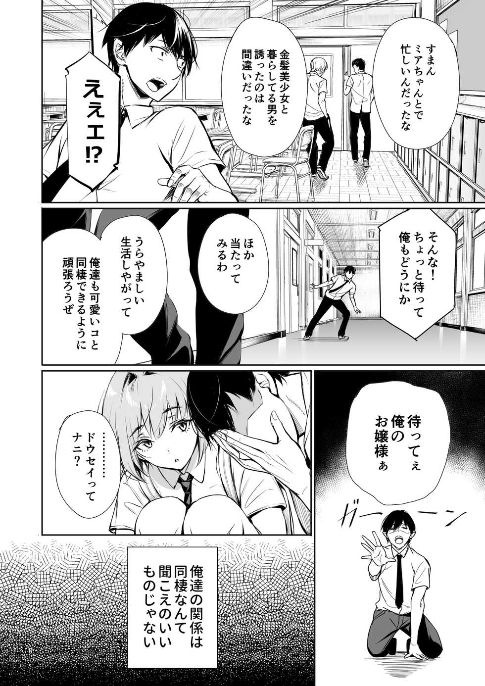 [Gentsuki Okiba (Gentsuki)] Homestay-chu no Doitsu Musume ga Issho ni Furo ni Haitte Kuru Wake [Digital] - Page 6