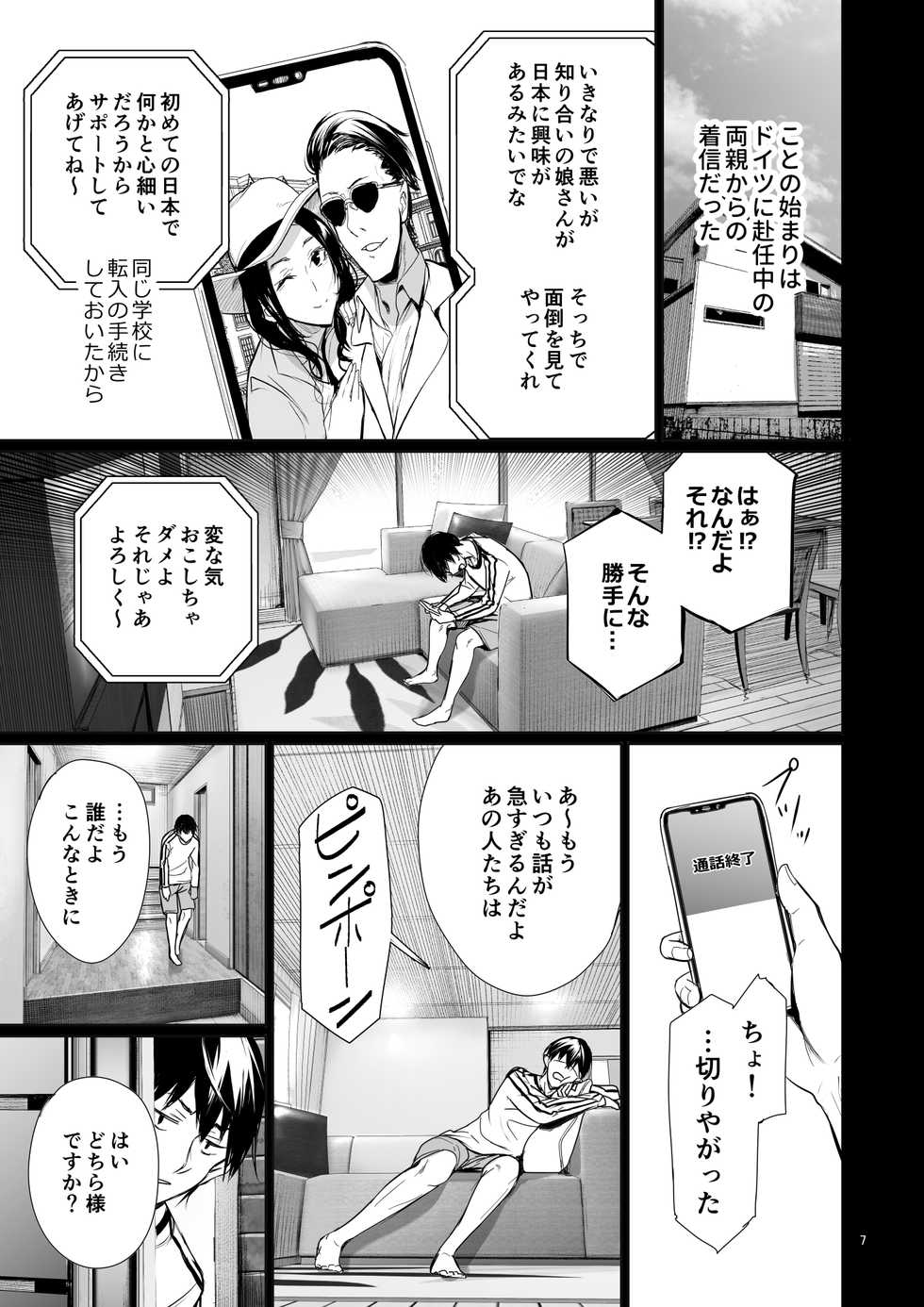 [Gentsuki Okiba (Gentsuki)] Homestay-chu no Doitsu Musume ga Issho ni Furo ni Haitte Kuru Wake [Digital] - Page 7