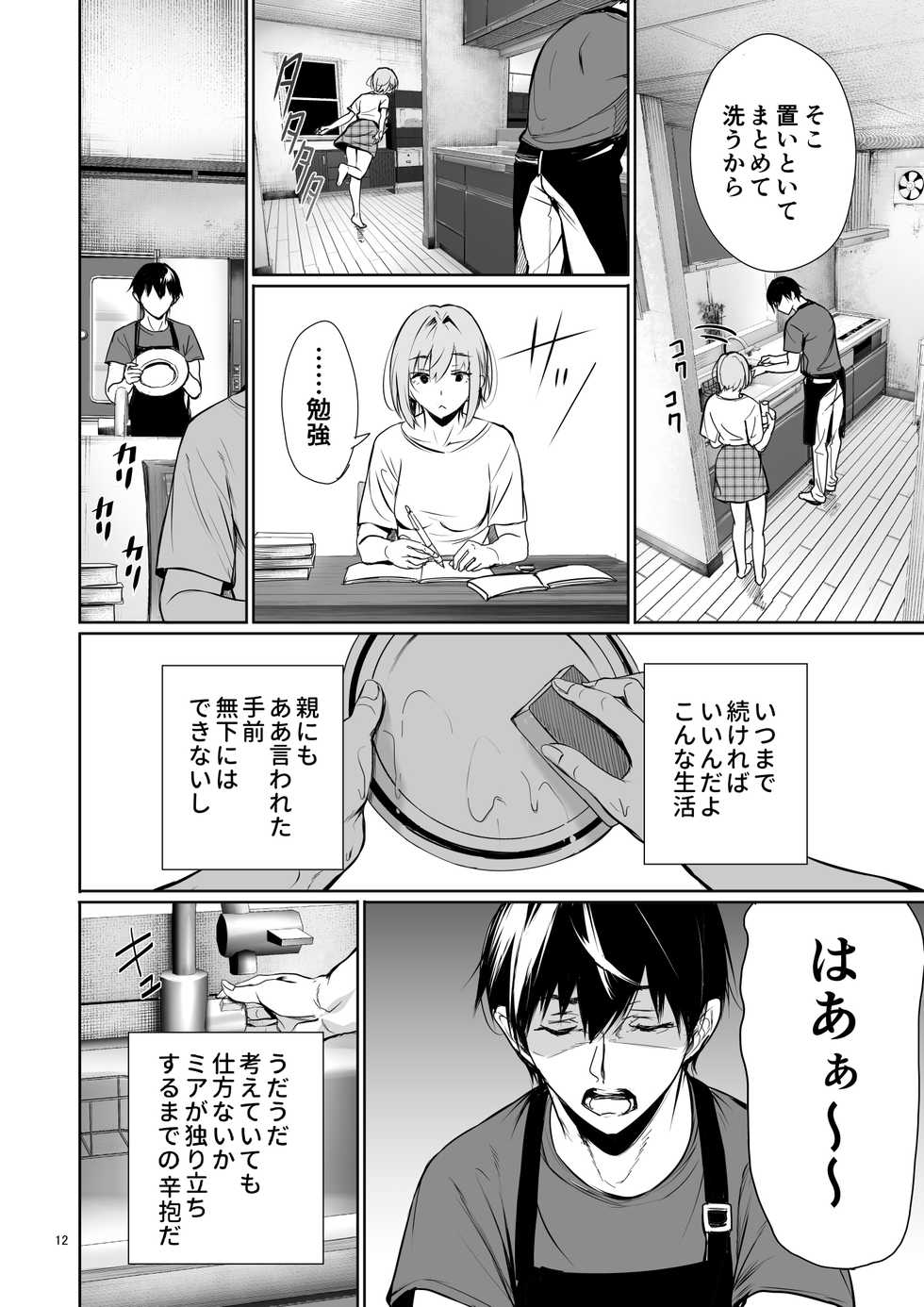 [Gentsuki Okiba (Gentsuki)] Homestay-chu no Doitsu Musume ga Issho ni Furo ni Haitte Kuru Wake [Digital] - Page 12