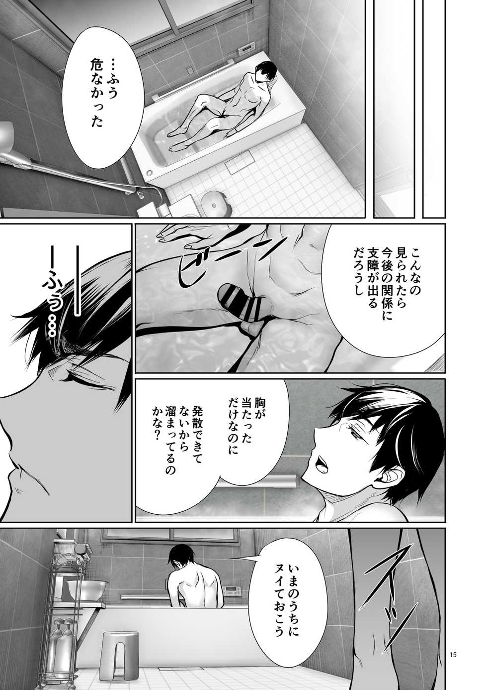 [Gentsuki Okiba (Gentsuki)] Homestay-chu no Doitsu Musume ga Issho ni Furo ni Haitte Kuru Wake [Digital] - Page 15