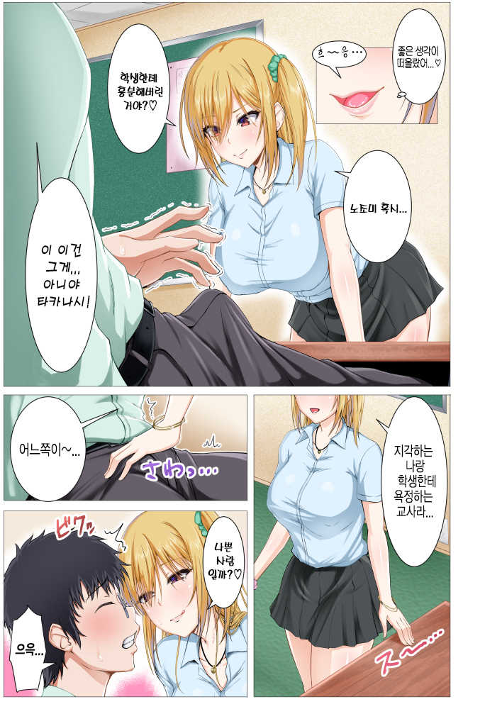 [Motley crew (Arima Kouichi)] Seifuku Gal to Doutei Kyoushi no Himitsu no Seikyouiku | 교복 갸루와 동정 교사의 비밀 성교육 [Korean] [Digital] - Page 4