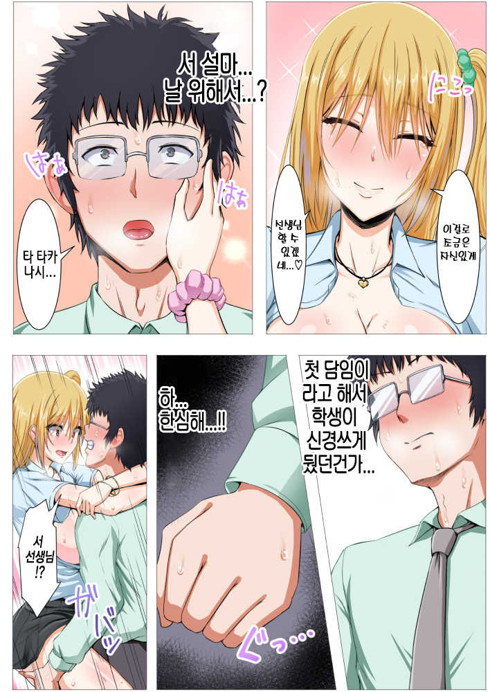 [Motley crew (Arima Kouichi)] Seifuku Gal to Doutei Kyoushi no Himitsu no Seikyouiku | 교복 갸루와 동정 교사의 비밀 성교육 [Korean] [Digital] - Page 17