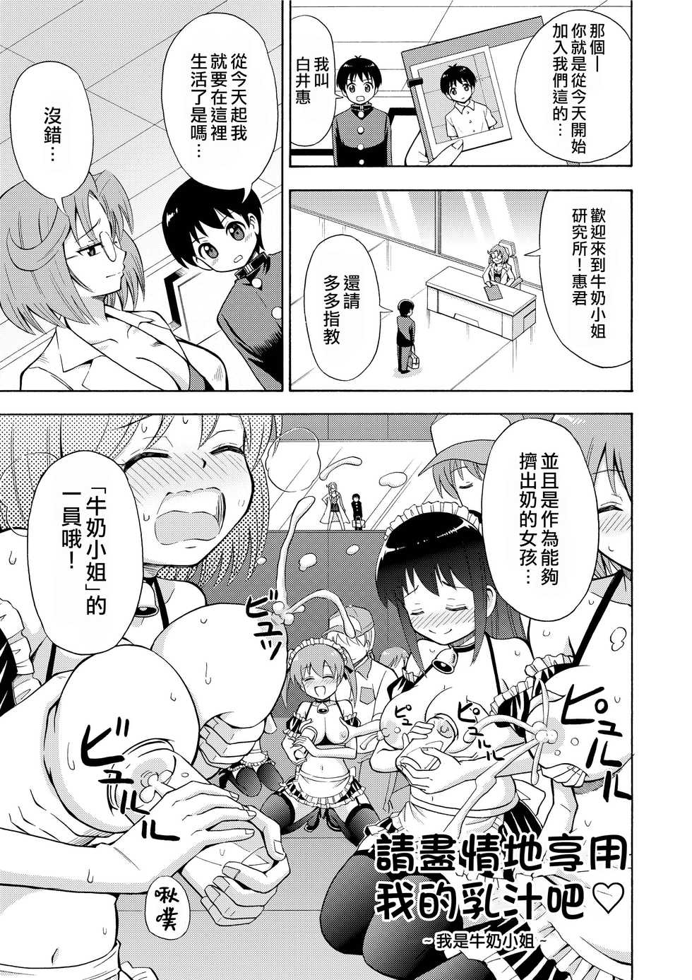 [Yoshida Gorou Shoukai (Yoshida Gorou)] Boku no Milk o Meshiagare [Chinese] [熊崎玉子汉化组] [Digital] - Page 3