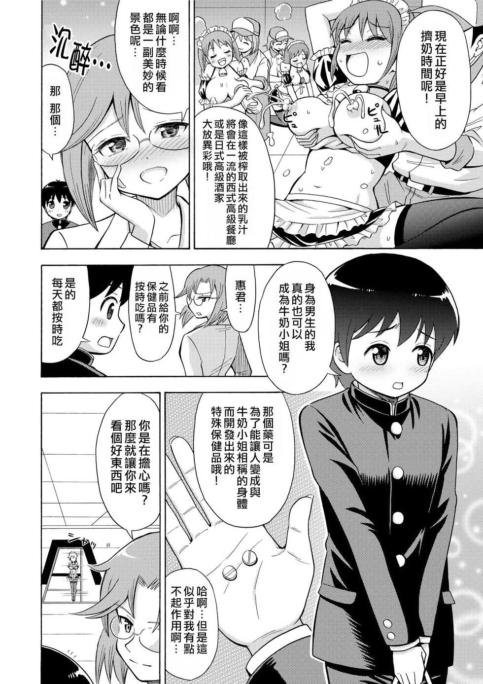 [Yoshida Gorou Shoukai (Yoshida Gorou)] Boku no Milk o Meshiagare [Chinese] [熊崎玉子汉化组] [Digital] - Page 4
