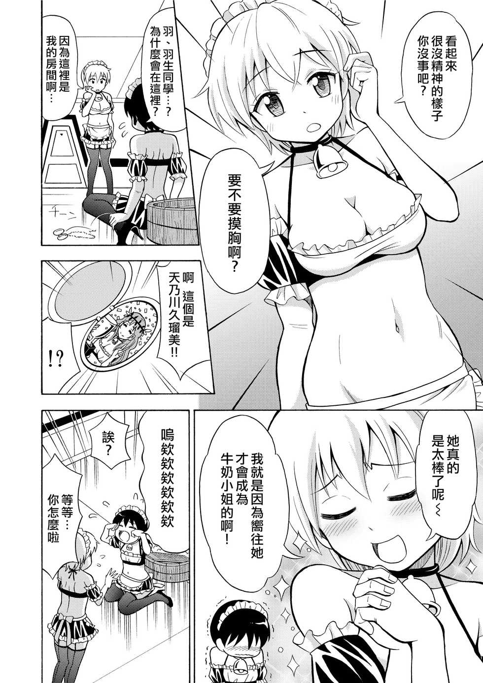 [Yoshida Gorou Shoukai (Yoshida Gorou)] Boku no Milk o Meshiagare [Chinese] [熊崎玉子汉化组] [Digital] - Page 14