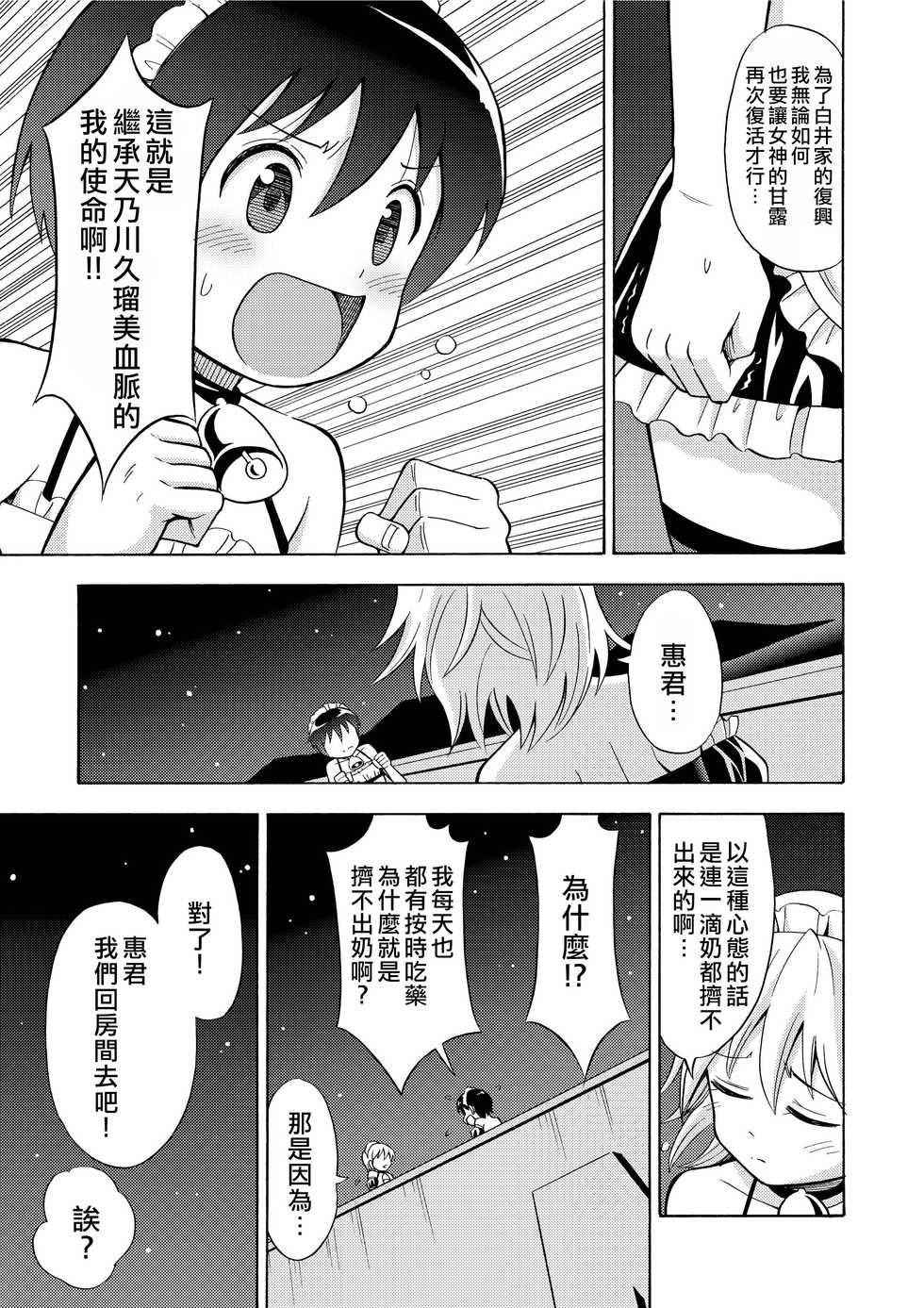 [Yoshida Gorou Shoukai (Yoshida Gorou)] Boku no Milk o Meshiagare [Chinese] [熊崎玉子汉化组] [Digital] - Page 17