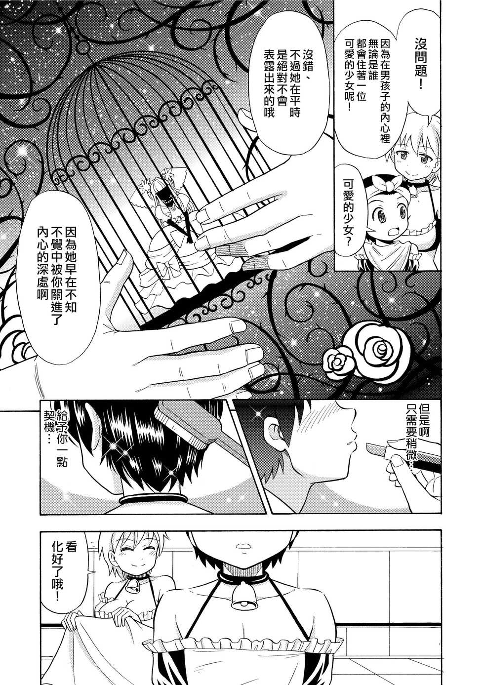 [Yoshida Gorou Shoukai (Yoshida Gorou)] Boku no Milk o Meshiagare [Chinese] [熊崎玉子汉化组] [Digital] - Page 19