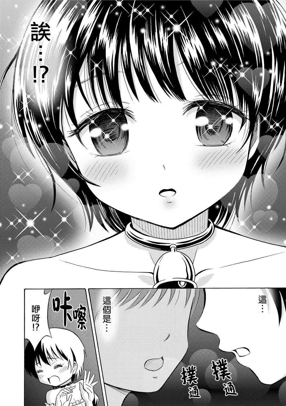 [Yoshida Gorou Shoukai (Yoshida Gorou)] Boku no Milk o Meshiagare [Chinese] [熊崎玉子汉化组] [Digital] - Page 20