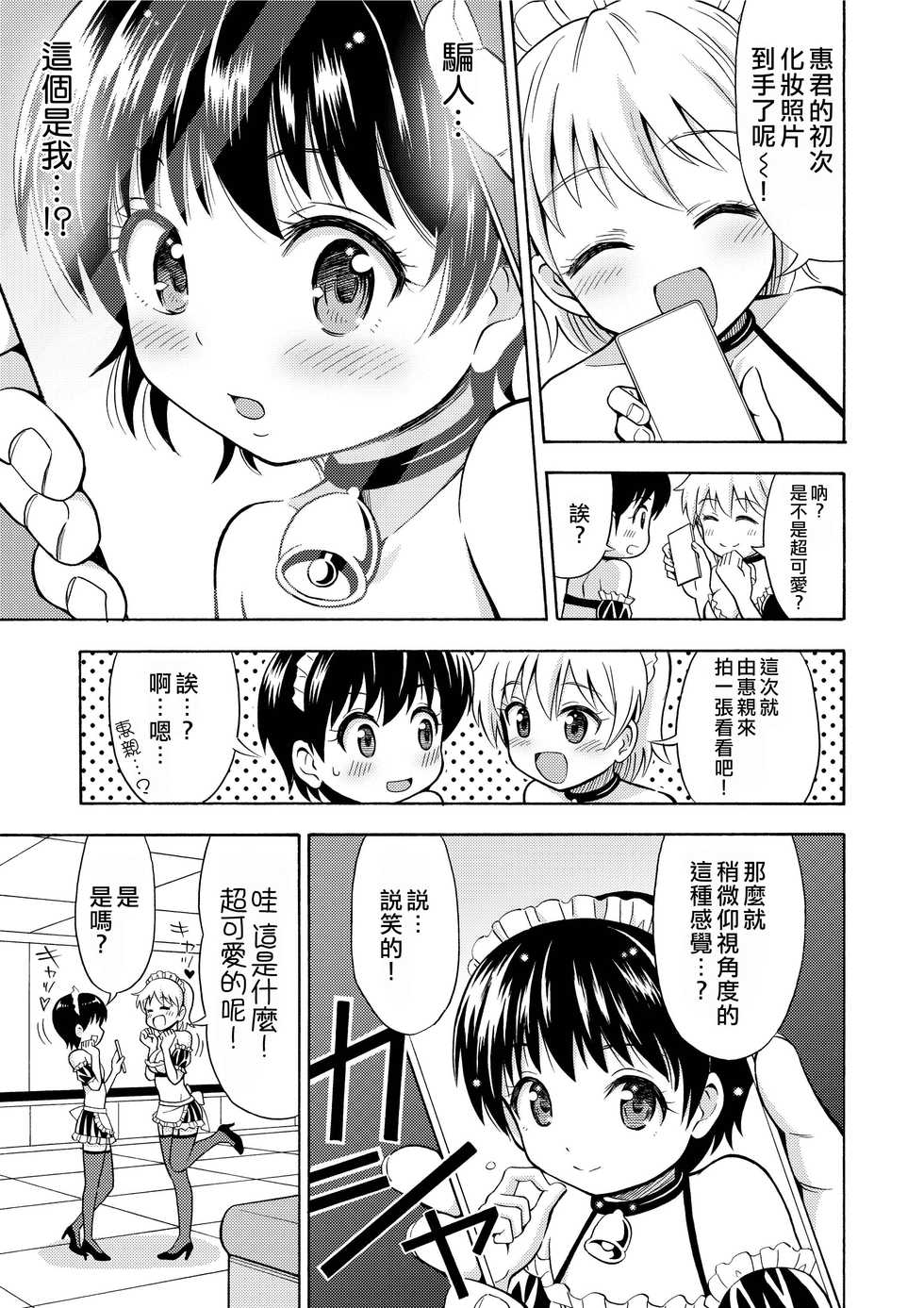 [Yoshida Gorou Shoukai (Yoshida Gorou)] Boku no Milk o Meshiagare [Chinese] [熊崎玉子汉化组] [Digital] - Page 21