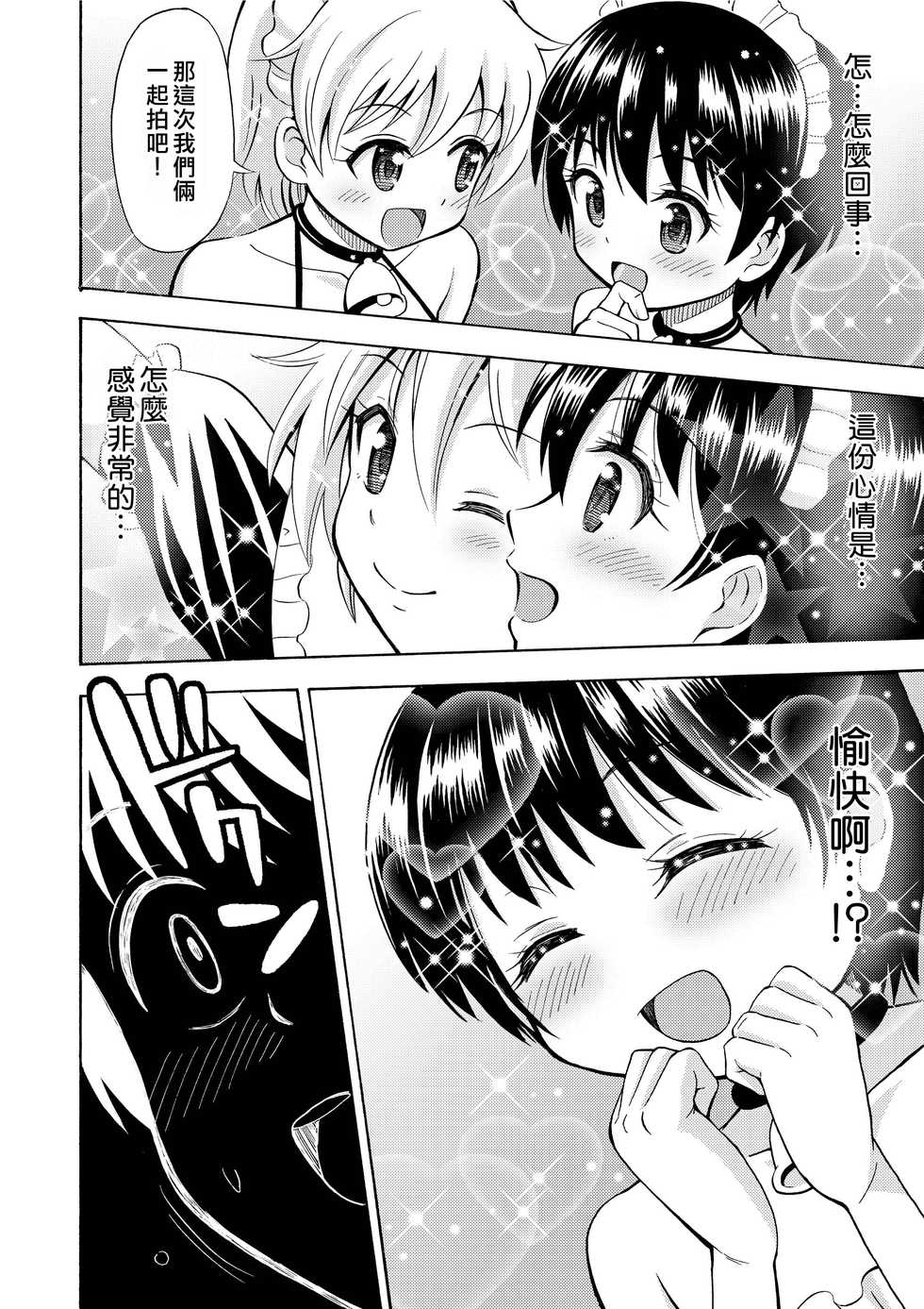 [Yoshida Gorou Shoukai (Yoshida Gorou)] Boku no Milk o Meshiagare [Chinese] [熊崎玉子汉化组] [Digital] - Page 22