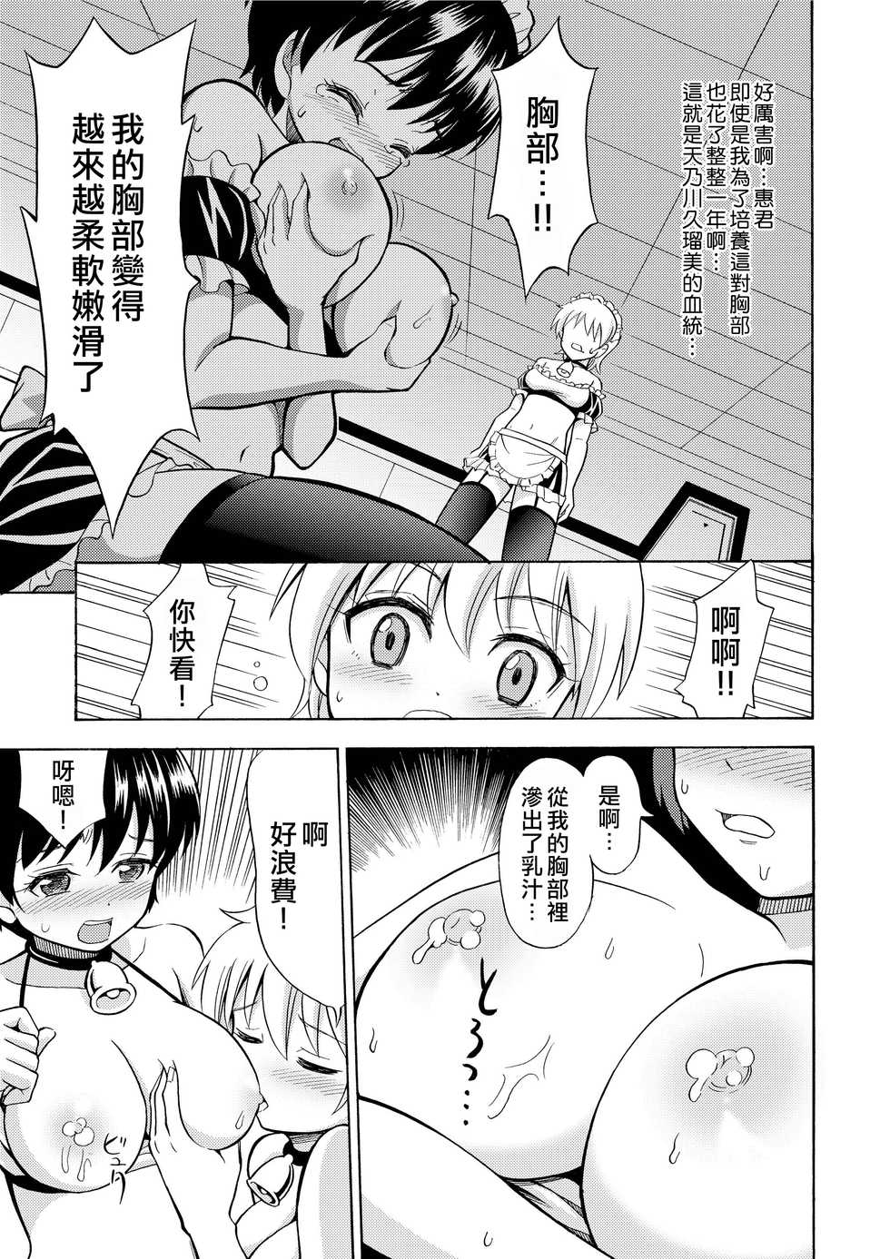 [Yoshida Gorou Shoukai (Yoshida Gorou)] Boku no Milk o Meshiagare [Chinese] [熊崎玉子汉化组] [Digital] - Page 25