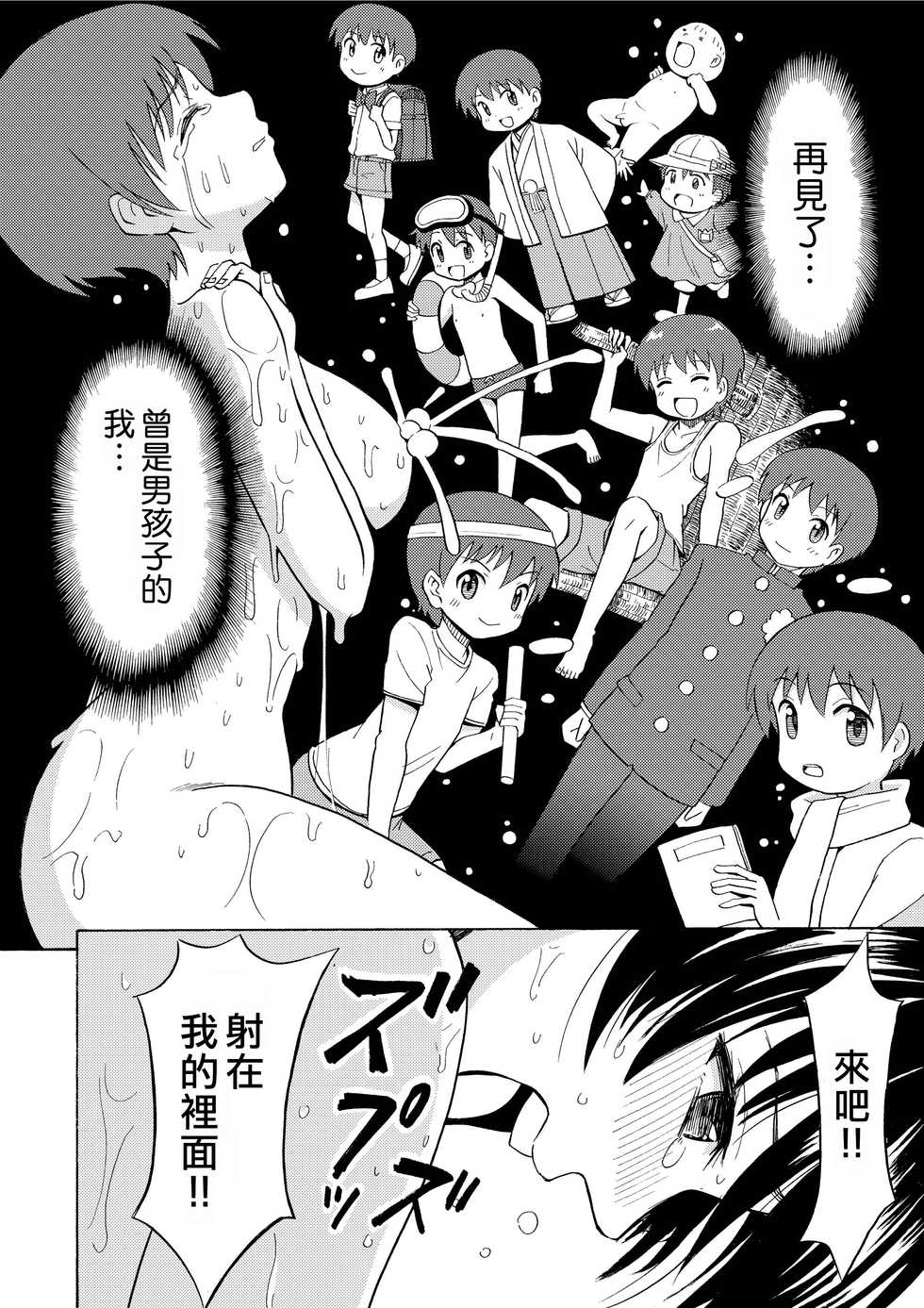 [Yoshida Gorou Shoukai (Yoshida Gorou)] Boku no Milk o Meshiagare [Chinese] [熊崎玉子汉化组] [Digital] - Page 30