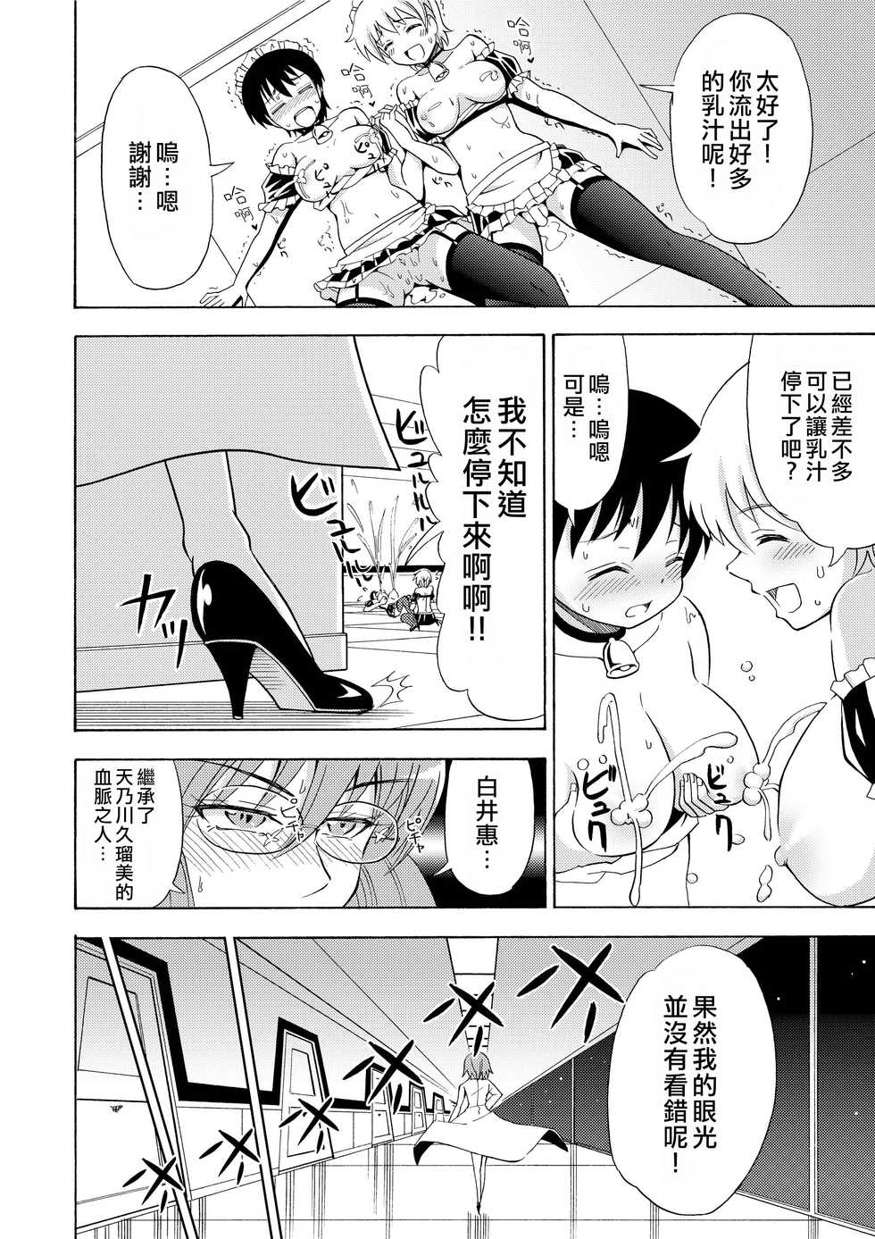 [Yoshida Gorou Shoukai (Yoshida Gorou)] Boku no Milk o Meshiagare [Chinese] [熊崎玉子汉化组] [Digital] - Page 32