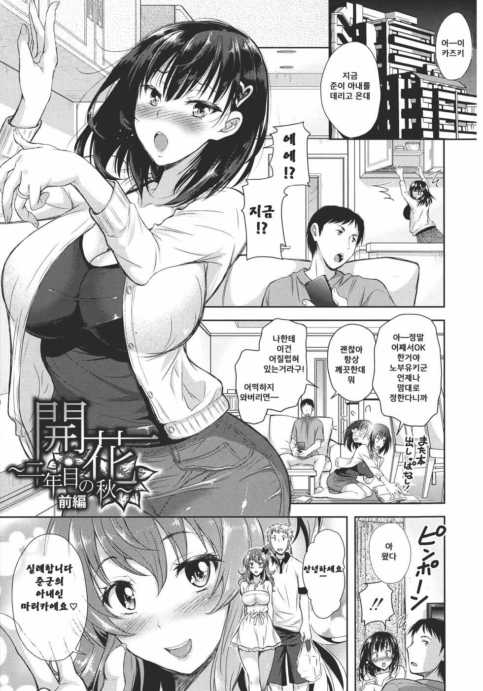 [Shirono Mahiro] Yokumakezuma no Sukebegao | 욕망에 진 아내의 음란본성 [Korean] - Page 6