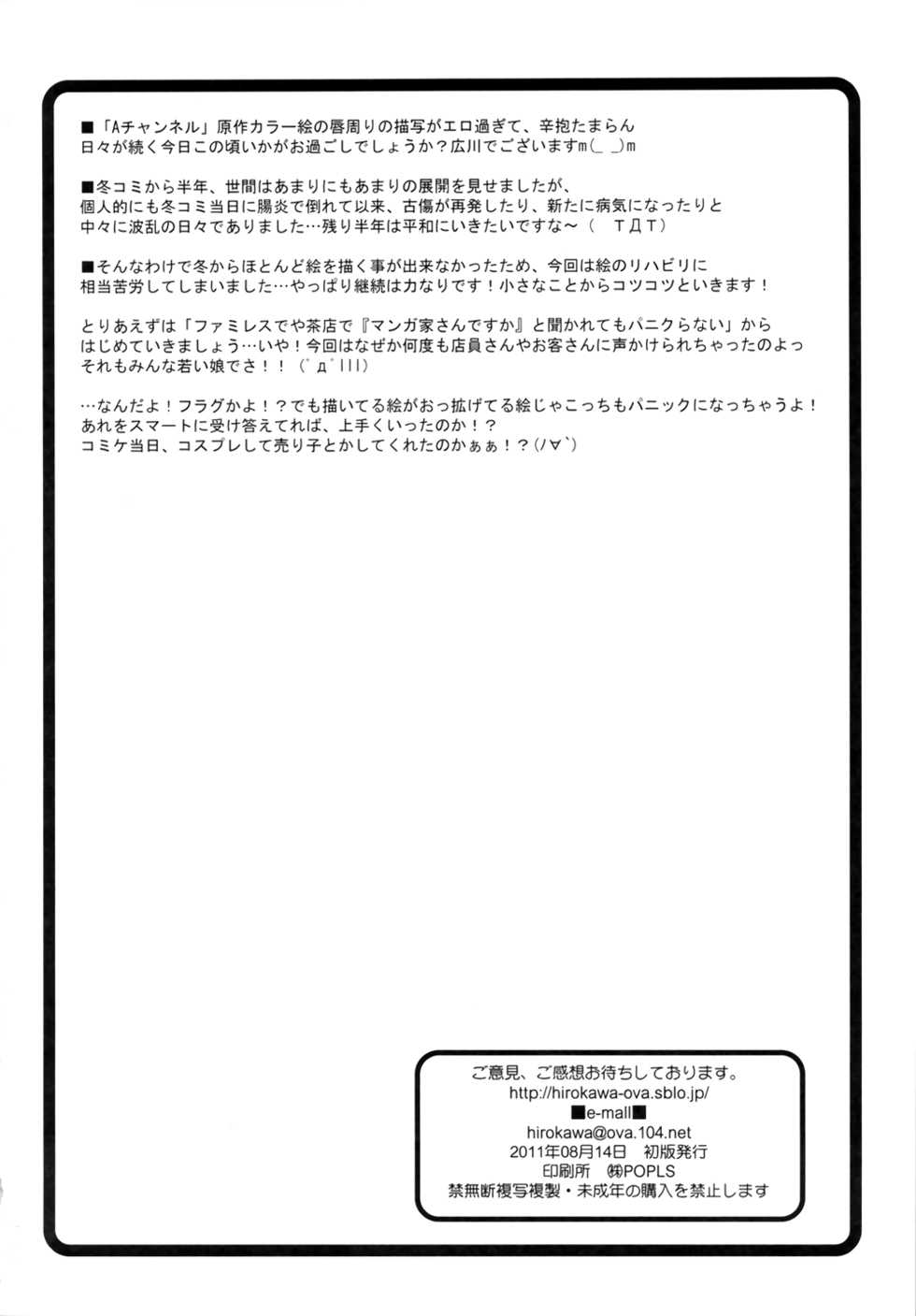 (C80) [OVACAS (Hirokawa Kouichirou)] A STYLE. (A Channel) [English] [animefan71109] - Page 21