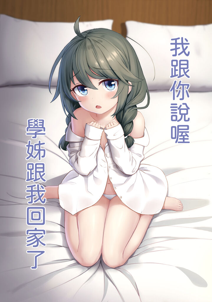 【台灣FF36】 [Fe3C(雪明碳鐵)] 我跟你說喔 學姊跟我回家了 (Princess Connect! Re:Dive)[Chinese]  [切嚕系女子個人搬運] [Decensored] - Page 2