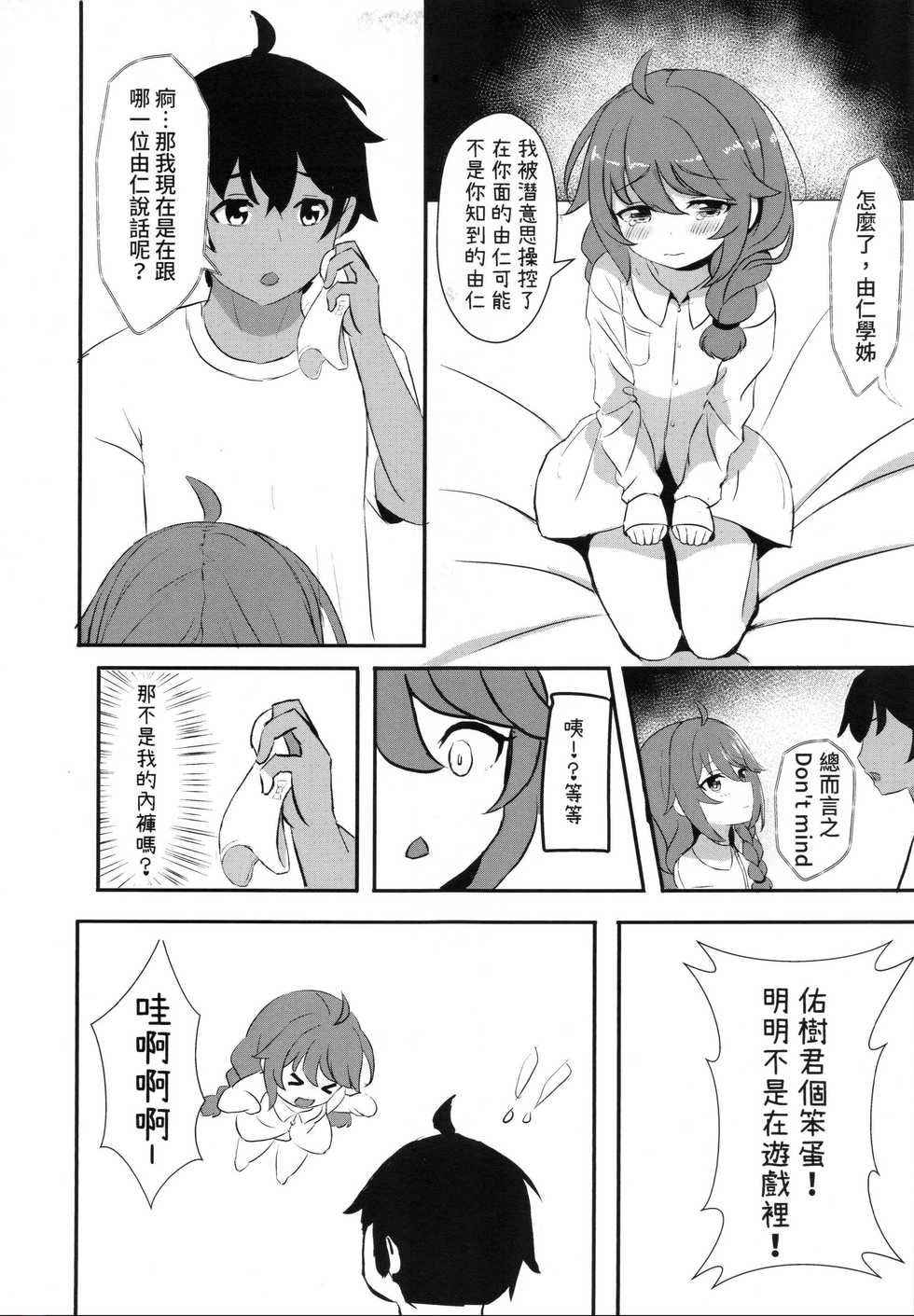 【台灣FF36】 [Fe3C(雪明碳鐵)] 我跟你說喔 學姊跟我回家了 (Princess Connect! Re:Dive)[Chinese]  [切嚕系女子個人搬運] [Decensored] - Page 7