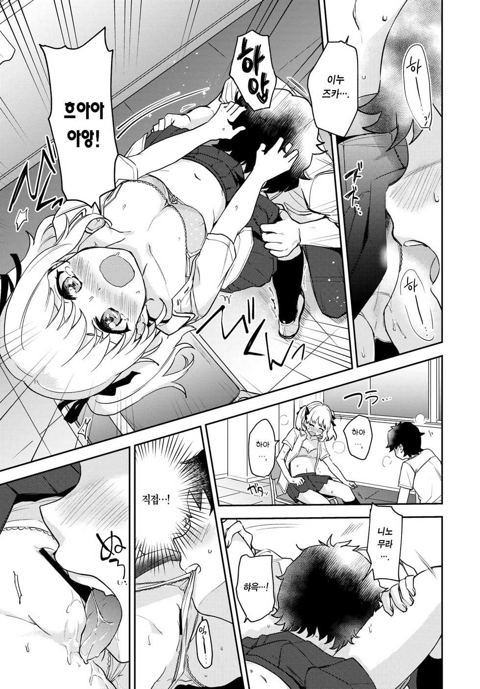 [Itsuki Kuro] Tadashii Kamiguse Kyouseihou? | 올바른 깨물기 교정법? (COMIC BAVEL 2020-12) [Korean] [Team Edge] [Digital] - Page 12