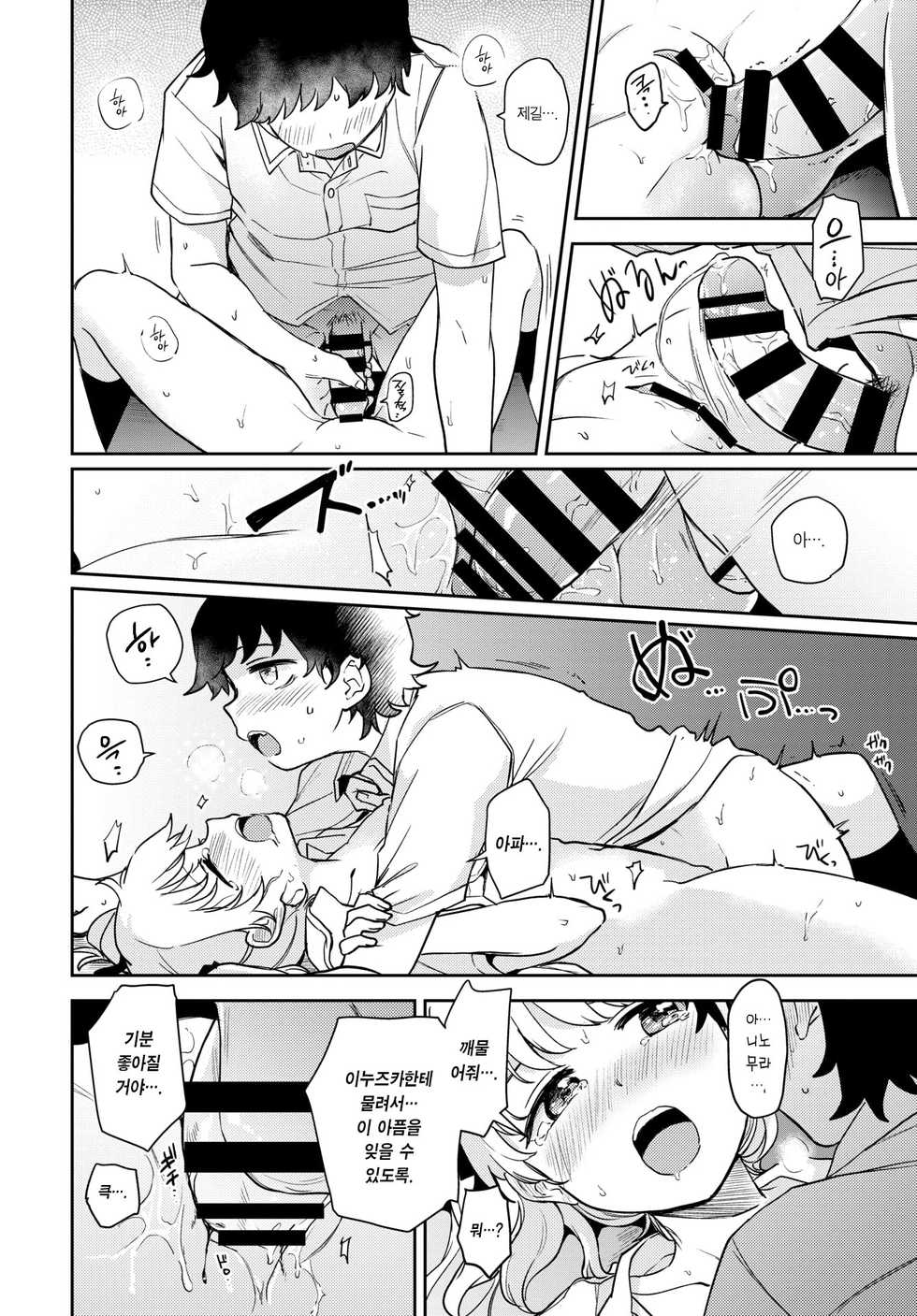 [Itsuki Kuro] Tadashii Kamiguse Kyouseihou? | 올바른 깨물기 교정법? (COMIC BAVEL 2020-12) [Korean] [Team Edge] [Digital] - Page 17