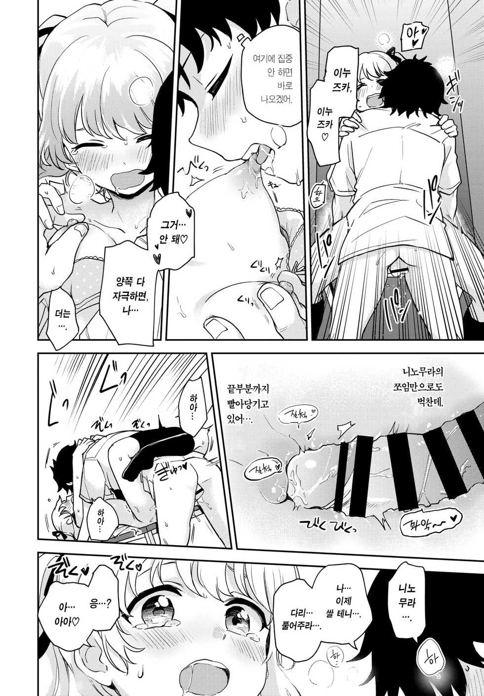 [Itsuki Kuro] Tadashii Kamiguse Kyouseihou? | 올바른 깨물기 교정법? (COMIC BAVEL 2020-12) [Korean] [Team Edge] [Digital] - Page 19