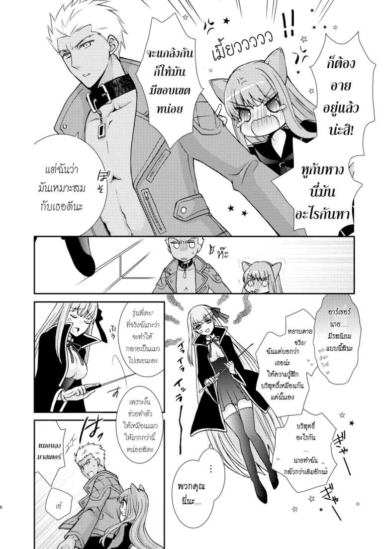 [Ahoge (Satsuki)] Neko-ka Master! (Fate/EXTRA) [Thai ภาษาไทย] [Digital] - Page 3