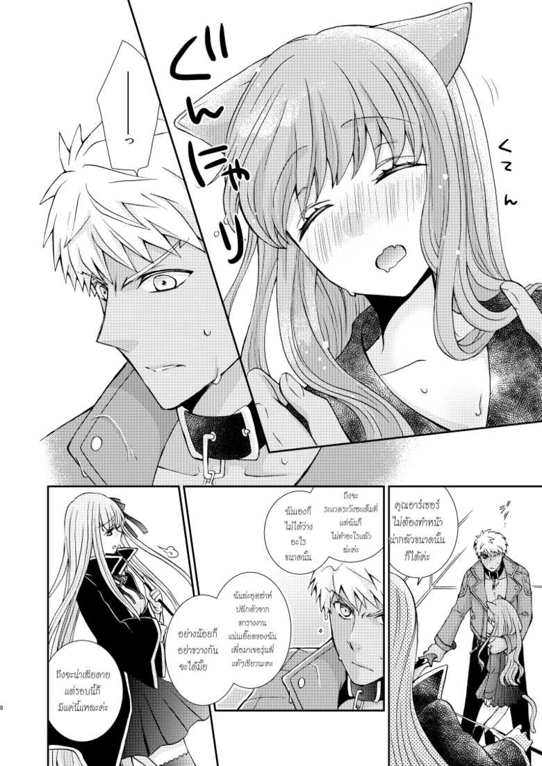 [Ahoge (Satsuki)] Neko-ka Master! (Fate/EXTRA) [Thai ภาษาไทย] [Digital] - Page 5