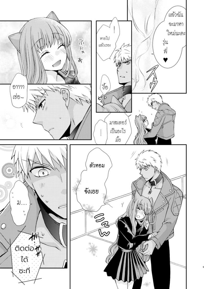 [Ahoge (Satsuki)] Neko-ka Master! (Fate/EXTRA) [Thai ภาษาไทย] [Digital] - Page 6