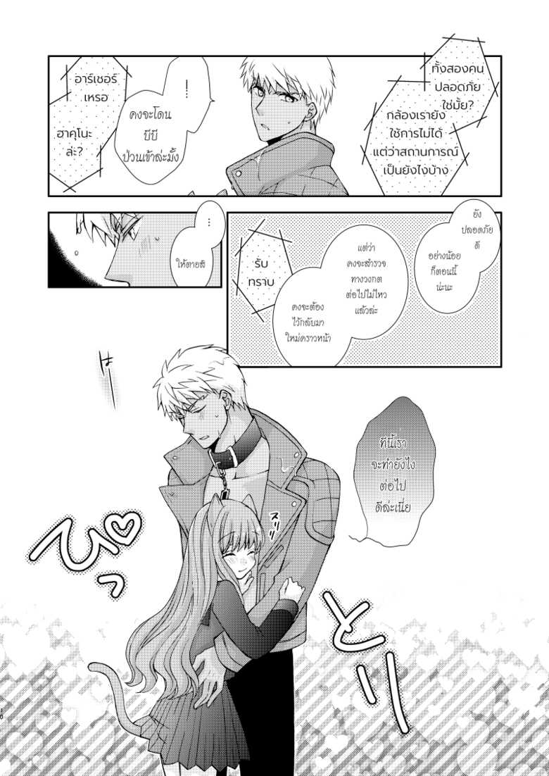 [Ahoge (Satsuki)] Neko-ka Master! (Fate/EXTRA) [Thai ภาษาไทย] [Digital] - Page 7