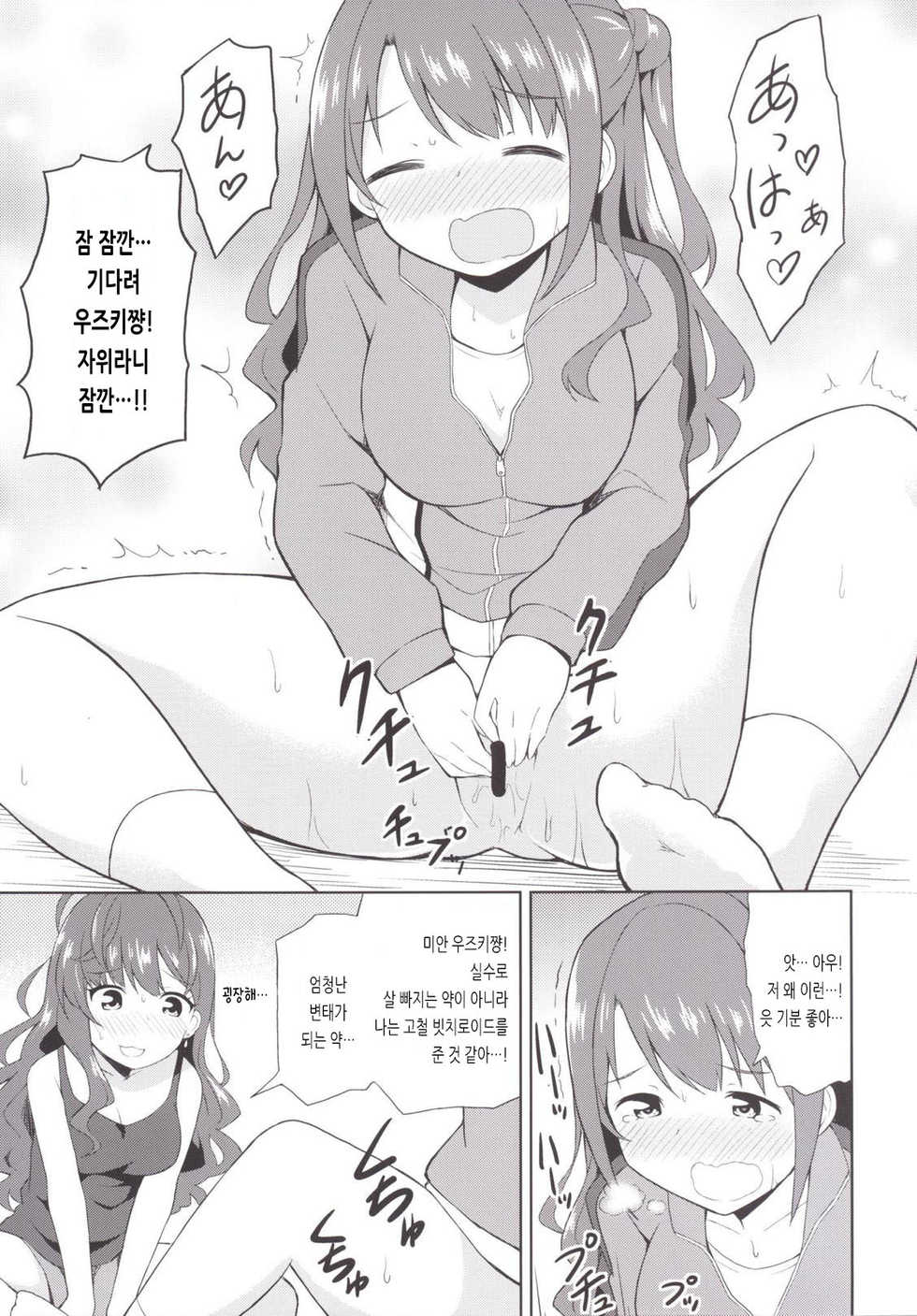 (C89) [UTATANEYASHIKI (Decosuke)] Atashi Ponkotsu Bitchroid | 나는 고철 빗치로이드 (THE IDOLM@STER CINDERELLA GIRLS) [Korean] - Page 12