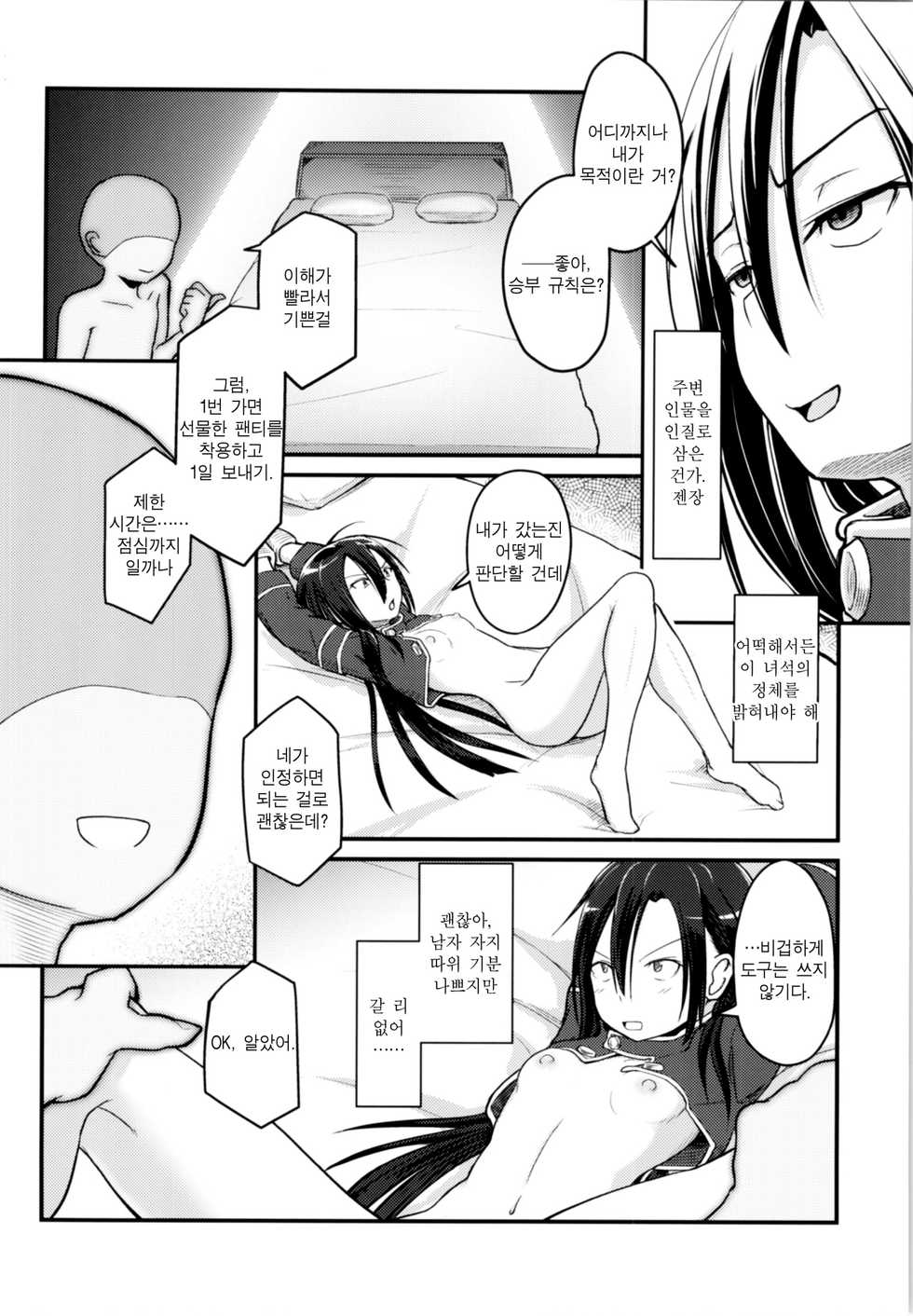 [Umari-ya (D-2)] Kiriko Route Another #01 ~Kousoku Denma Shojo Soushitsu Hen~ | 키리코 루트 어나더 #01 -구속전마 처녀상실 편- (Sword Art Online) [Korean] - Page 25