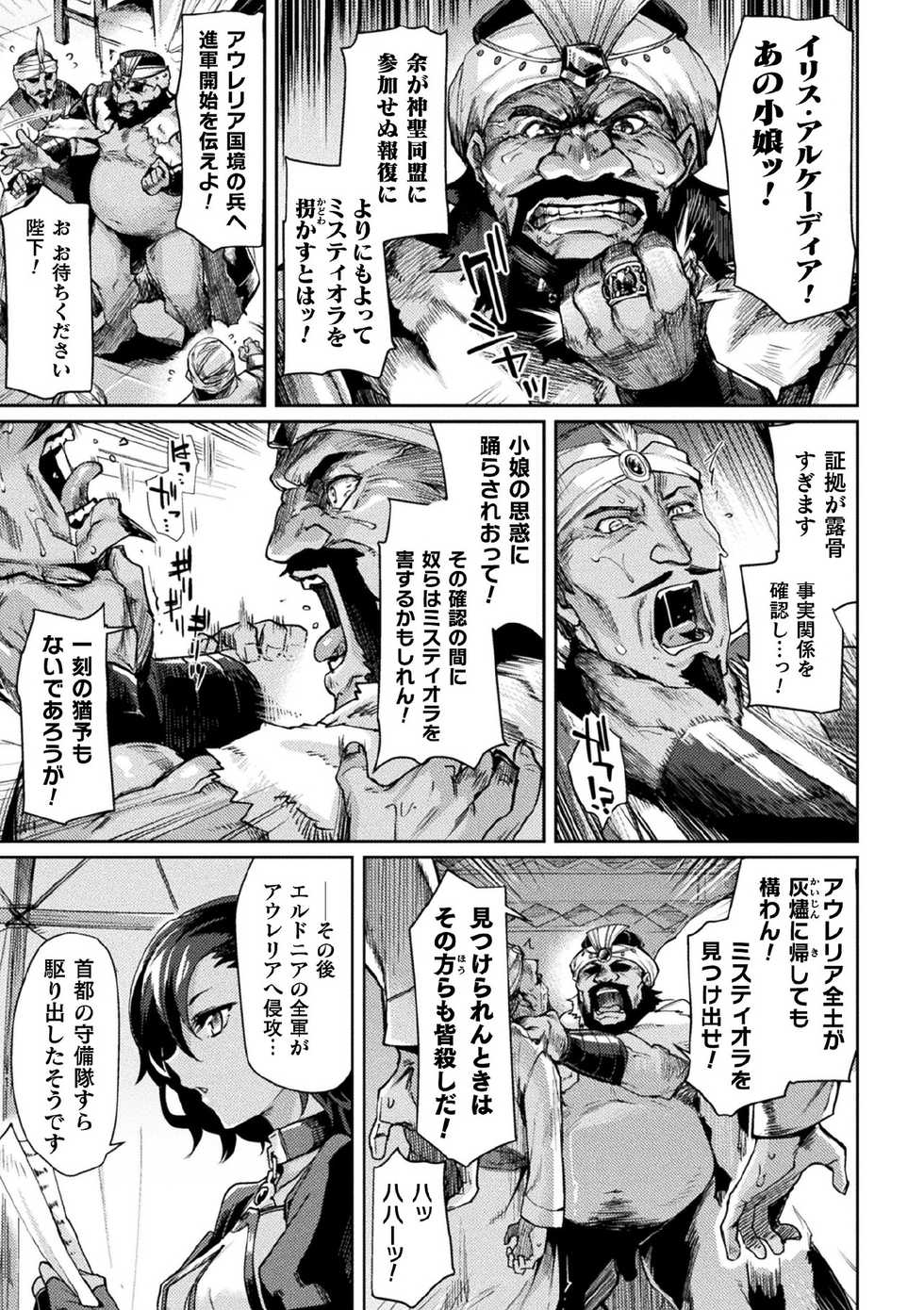 [Anthology] Kukkoro Heroines Vol. 7 [Digital] - Page 9