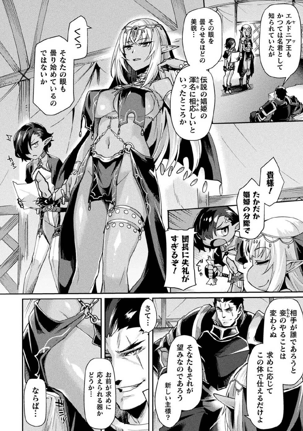 [Anthology] Kukkoro Heroines Vol. 7 [Digital] - Page 10