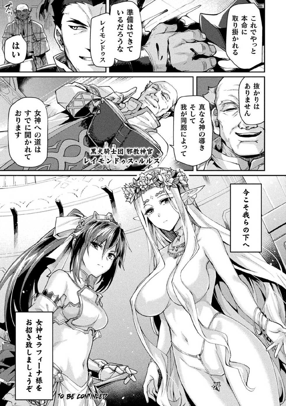 [Anthology] Kukkoro Heroines Vol. 7 [Digital] - Page 26