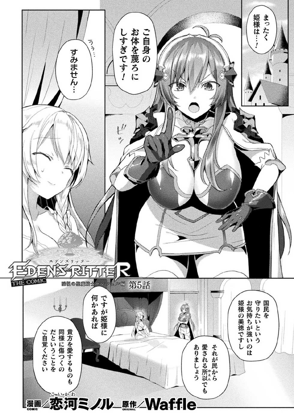 [Anthology] Kukkoro Heroines Vol. 7 [Digital] - Page 29
