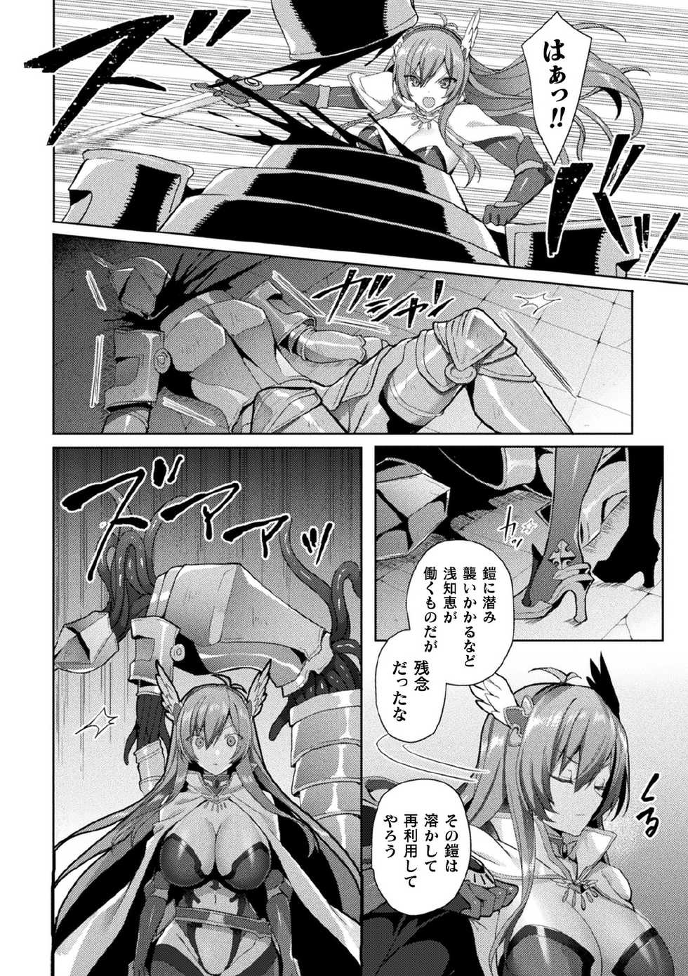 [Anthology] Kukkoro Heroines Vol. 7 [Digital] - Page 34