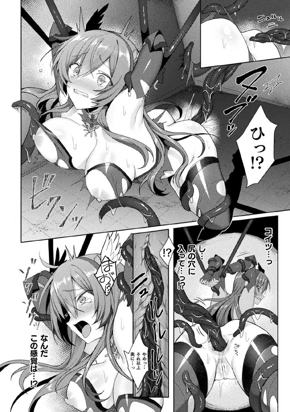 [Anthology] Kukkoro Heroines Vol. 7 [Digital] - Page 36