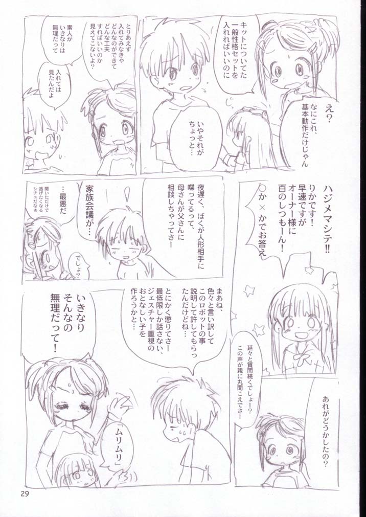 (SC21) [Sanketsushuu (Sanzui)] Vignette-bom (Licca Vignette) - Page 28