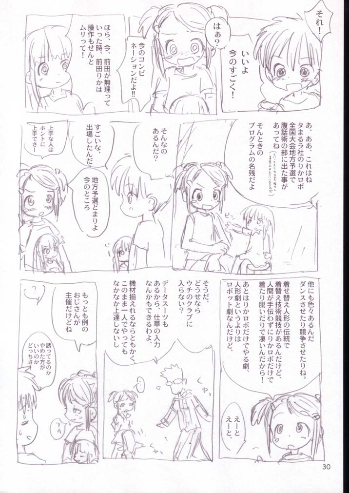 (SC21) [Sanketsushuu (Sanzui)] Vignette-bom (Licca Vignette) - Page 29